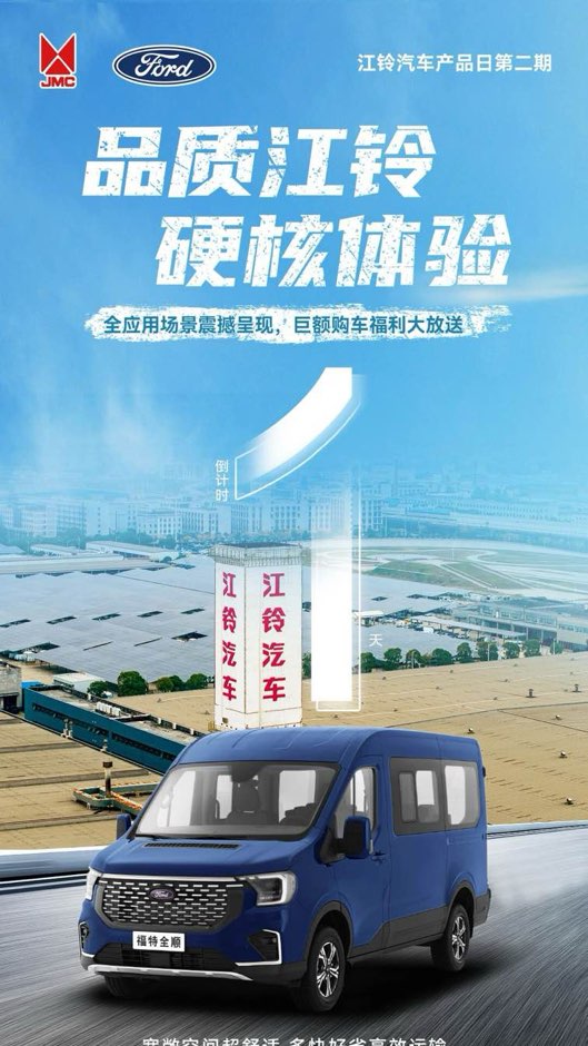 江铃福特全顺T8