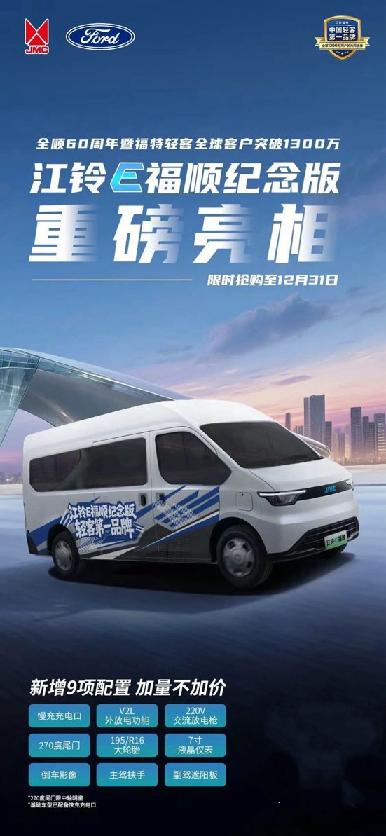 江铃E福顺纪念款